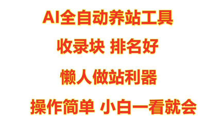 SEO站群策略：构建网络金字塔