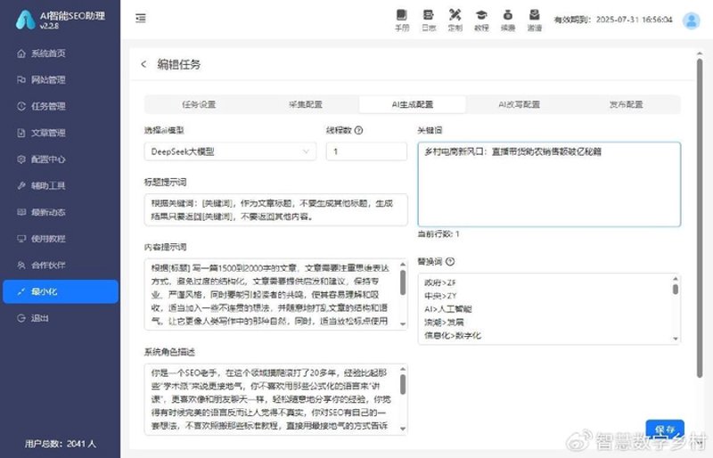 挖掘未来：AI站群程序在数字化转型中的作用